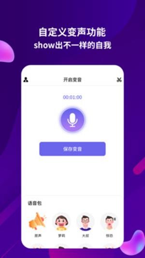 变音变声器免费版