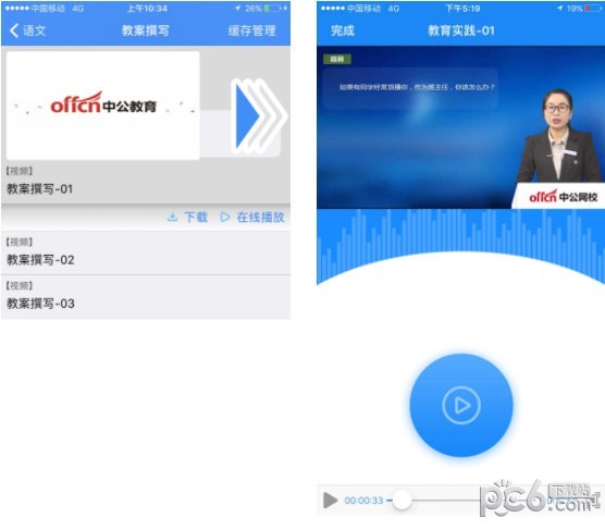 中公网校在线课堂app下载(4)