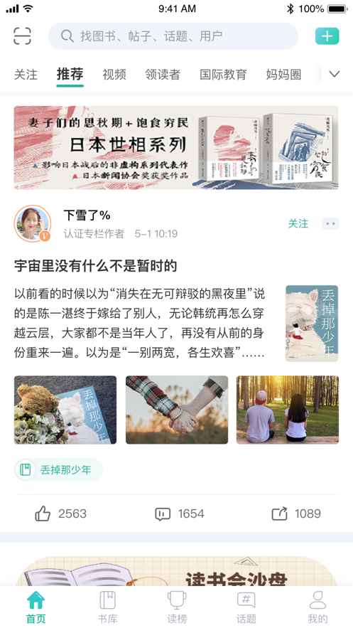读榜阅读app下载