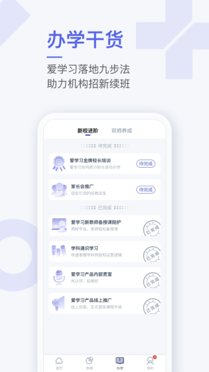爱学习校长app下载