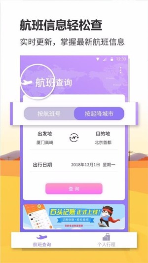 联众航班动态app下载