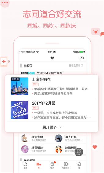 妈妈帮手机版下载