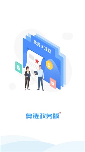 奥链政务app下载