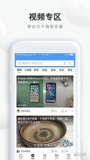 QQ浏览器官方下载(2)