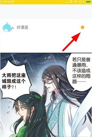 快看漫画下载漫画(6)