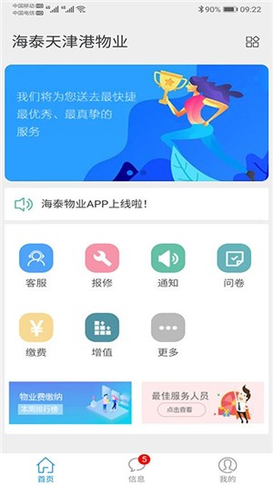 海泰物业app下载