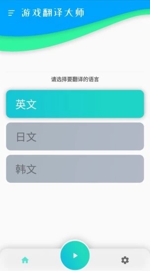 游戏翻译大师下载