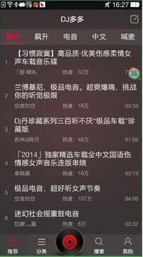 dj多多播放器下载