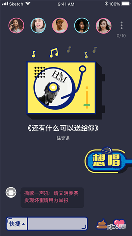 撕歌app下载(1)