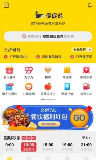 促促说app下载