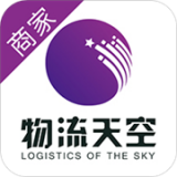 物流天空商家版 安卓版v1.3.2
