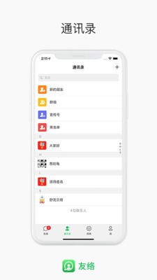 友络科技app下载