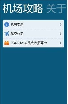 航班管家手机版下载(1)