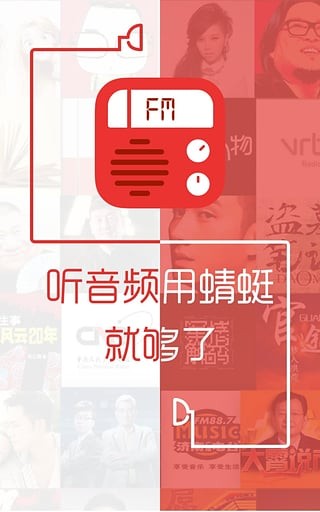 蜻蜓fm收音机手机版下载