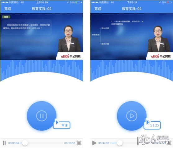 中公网校在线课堂app下载(7)
