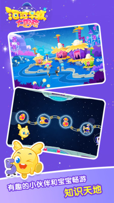 泡泡早教幼升小v2.3.2 安卓版