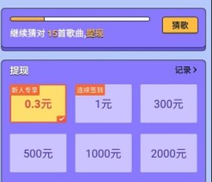 懒人猜歌红包版v1.0 首码版