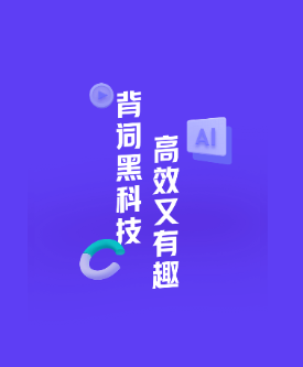 开言单词appv1.9.3 最新版