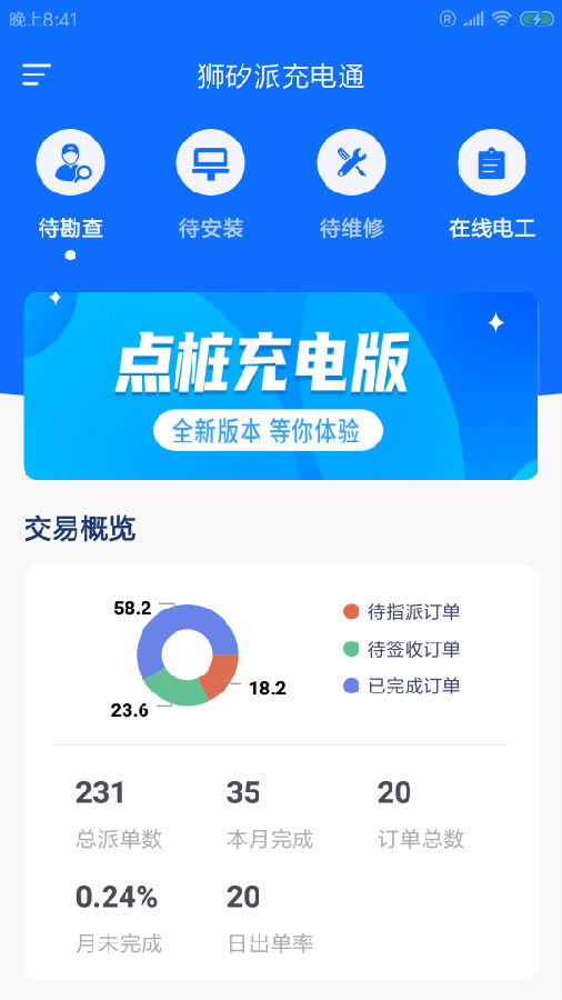 狮矽派充电通v1.00.00 安卓版