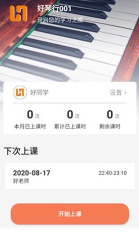 好琴行v3.0.0 官方版