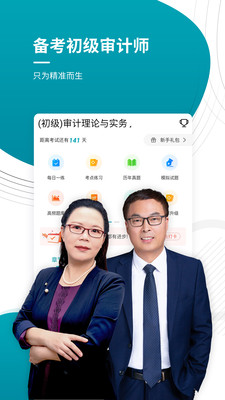 初级审计师优题库appv4.60 最新版