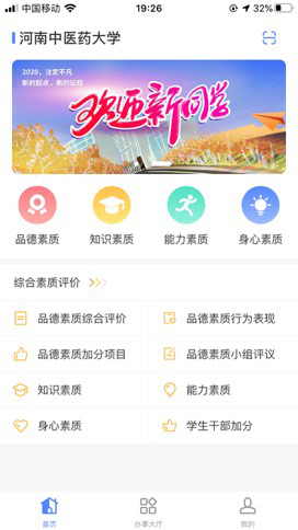 河南中医药大学高校素质管理appv1.0.10.081202 教师版