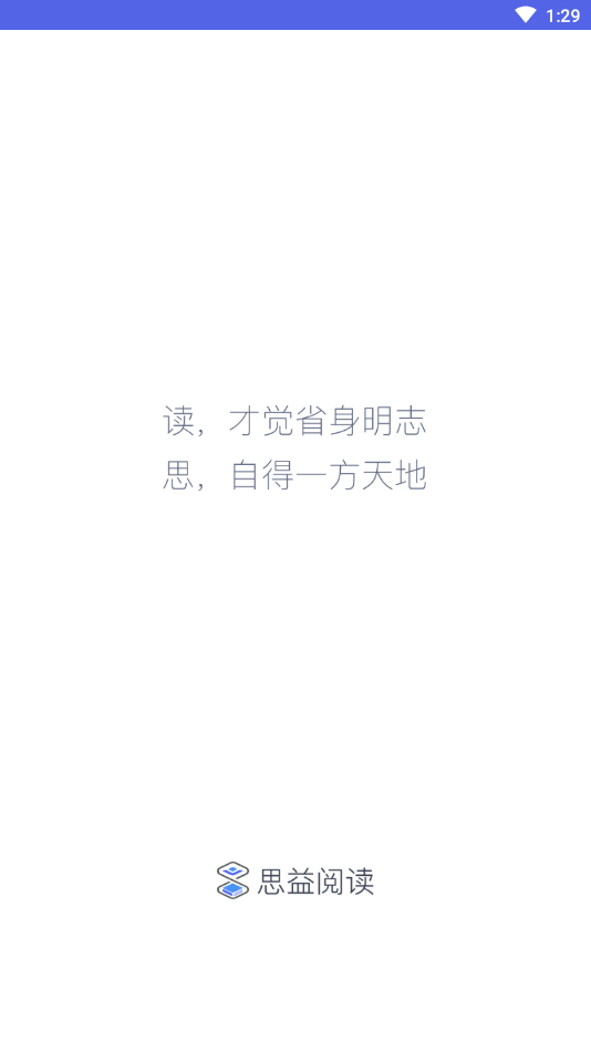 思益阅读appv1.0 手机版