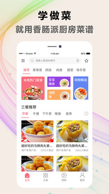 天下厨房菜谱大全v1.0.1 最新版