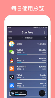 StayFree(应用时长限制软件)v5.0.0-CHINA 最新版