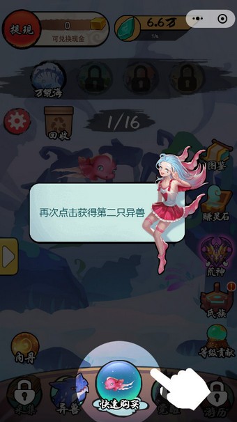 蛮荒异兽录红包版 安卓版v1.0.3(3)