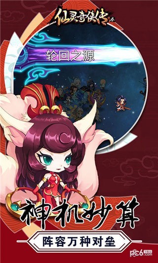 仙灵奇侠传3 安卓版v6.0.179(2)