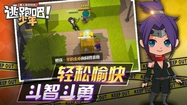 逃跑吧少年 安卓版v6.7.1(2)