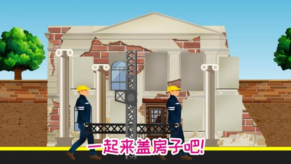 迷你城市建筑房子 安卓版v1.2