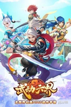 武动六界 安卓版v1.0.9