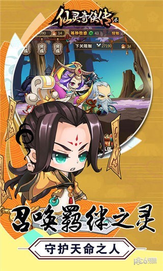 仙灵奇侠传3 安卓版v6.0.179