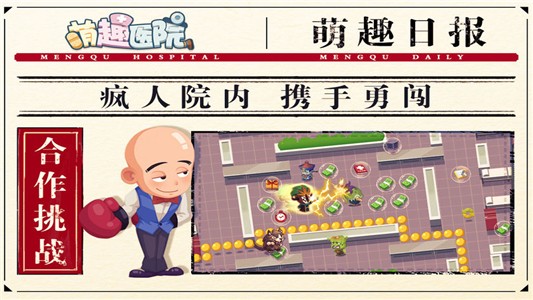 萌趣医院九游版 安卓版v5.5.0