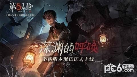 第五人格魅族版 安卓版v1.5.33(3)