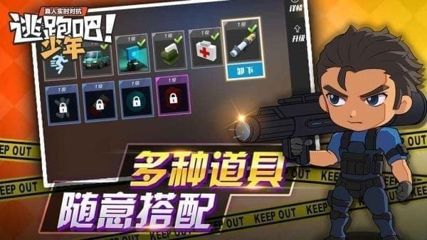 逃跑吧少年 安卓版v6.7.1