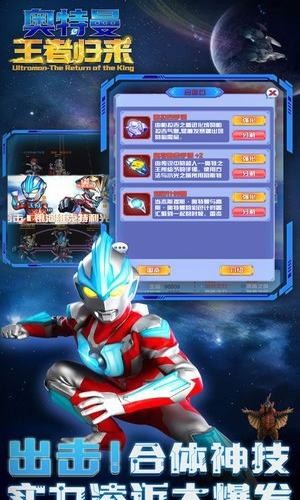 奥特曼王者归来 安卓版v1.0.0.1