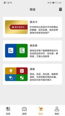 星阵围棋 安卓版v1.0.0(3)