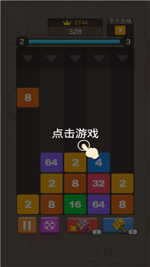 开心消方块3D 安卓版v1.0.2