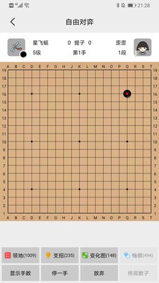 星阵围棋 安卓版v1.0.0(1)