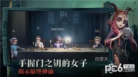 第五人格魅族版 安卓版v1.5.33