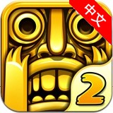 逃离神庙2中文版 安卓版v5.6.0