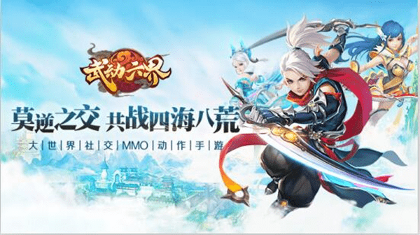 武动六界九游版 安卓版v1.0.9