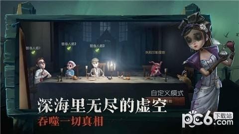 第五人格魅族版 安卓版v1.5.33(1)