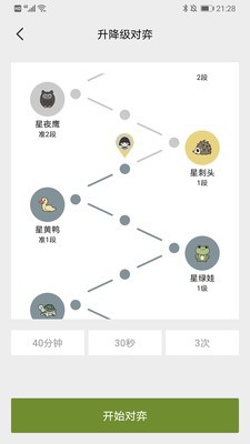 星阵围棋 安卓版v1.0.0(2)