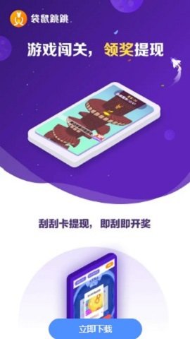 袋鼠跳跳红包版正版下载