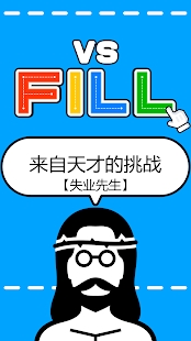 VS.FILL游戏下载