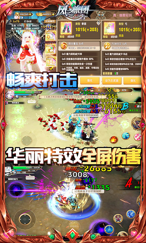 风之旅团每日送充值版下载